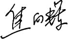 BC贷·(中国区)官方网站